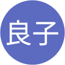 神坂良子 神坂良子