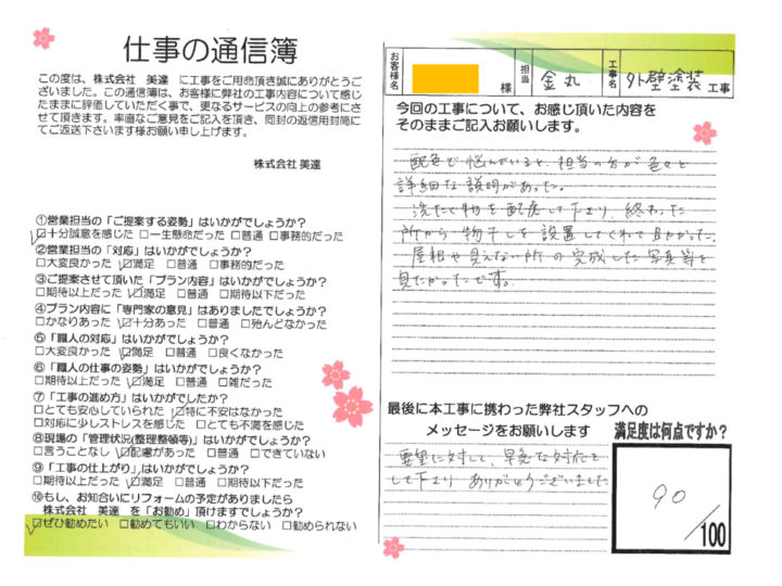 【倉敷】外壁塗装工事/【倉敷市】