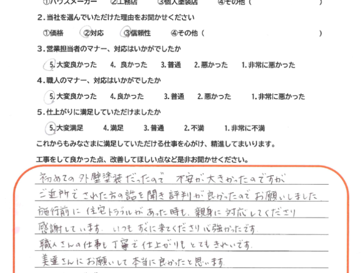 倉敷市　K様　外壁塗装工事