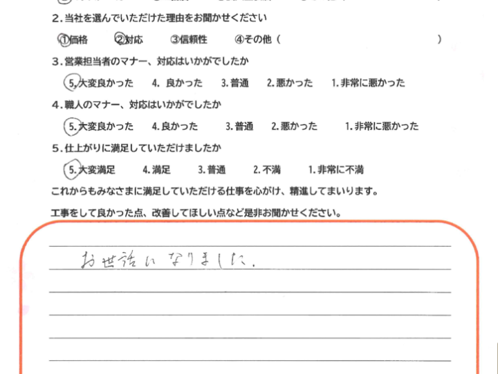 倉敷市　M様邸　外壁塗装工事