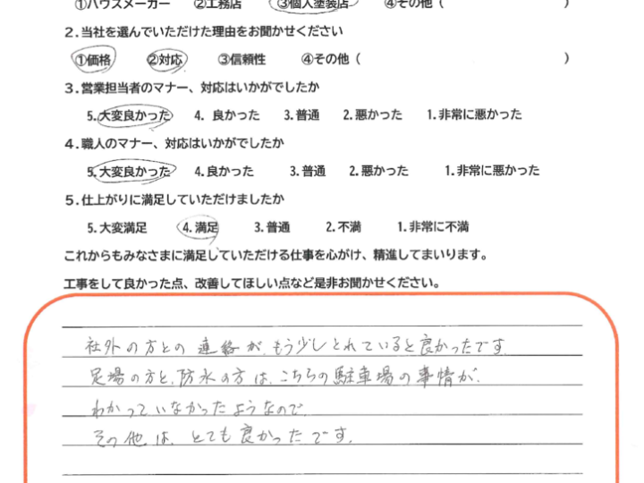 倉敷市　O様邸　屋上・ベランダ防水・外壁塗装工事