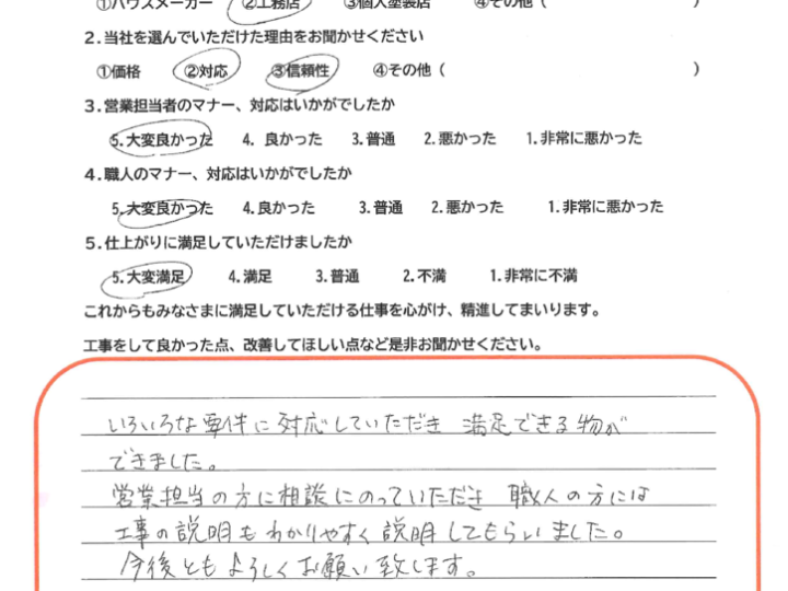 倉敷市　S様　外壁塗装工事