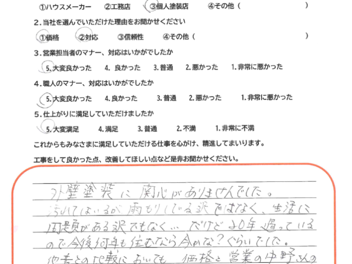 岡山市　H様邸　外壁塗装工事
