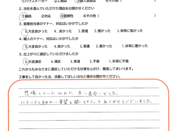 瀬戸市　N様邸　屋根・外壁塗装工事