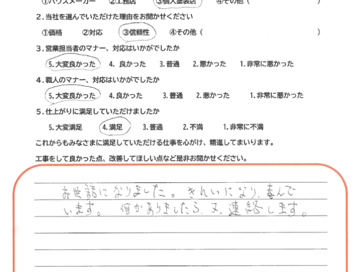 倉敷市　K様邸　外壁塗装工事