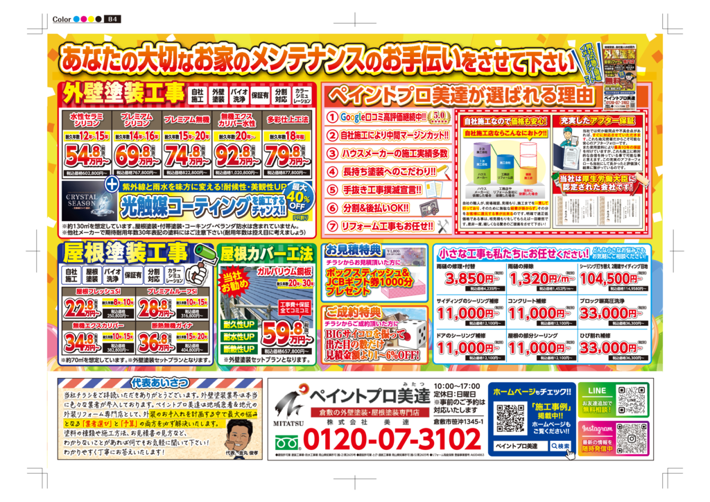 2508_美達_B4_uraのサムネイル