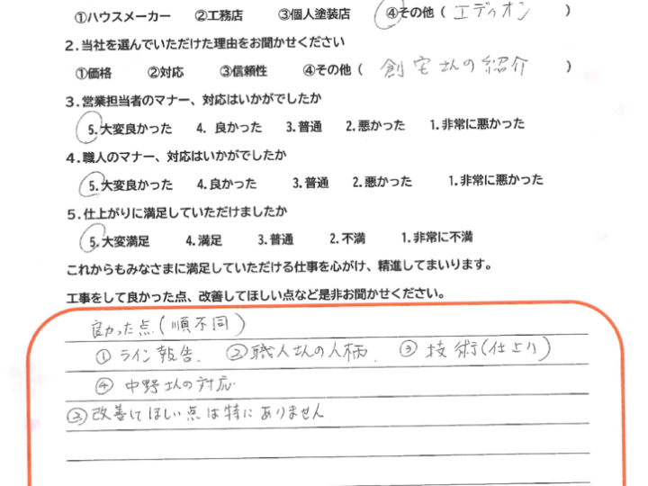 倉敷市　M様邸　外壁塗装工事