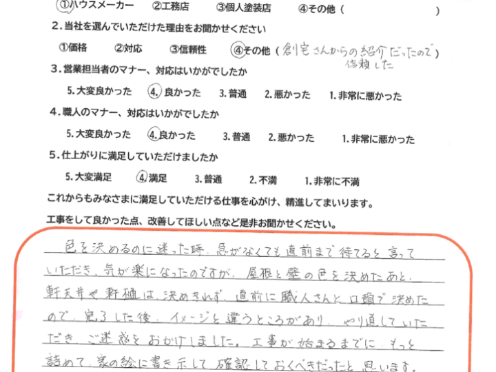 倉敷市　M様邸　屋根・外壁塗装工事