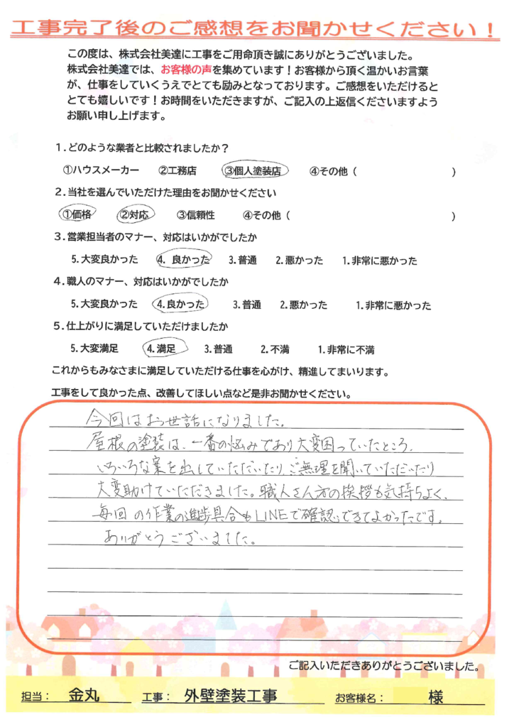 倉敷市 K様邸 屋根外壁塗装工事