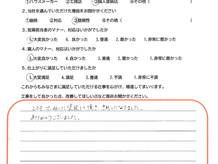 倉敷市　T様邸　外壁塗装工事