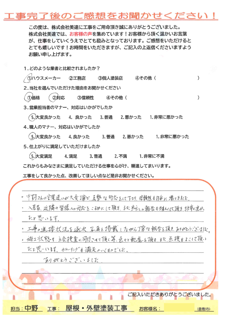 倉敷市 S様 屋根・外壁塗装工事