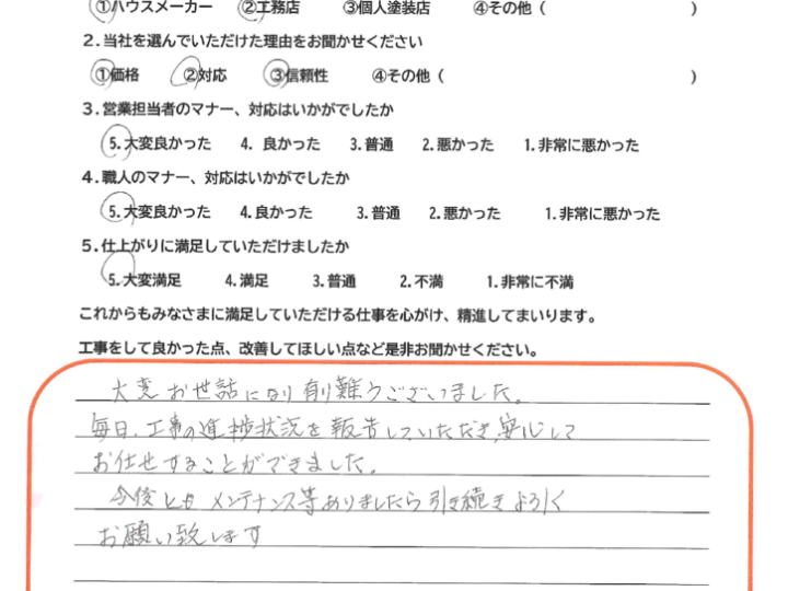 倉敷市 S様邸 屋根・外壁塗装工事