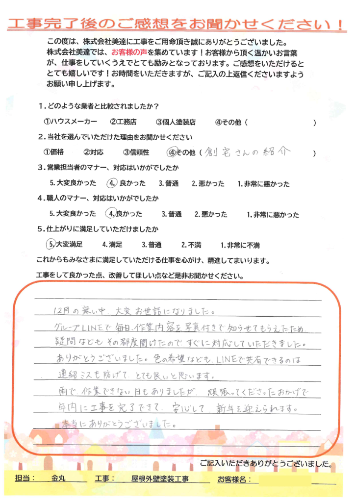 倉敷市 S様邸 屋根・外壁塗装工事