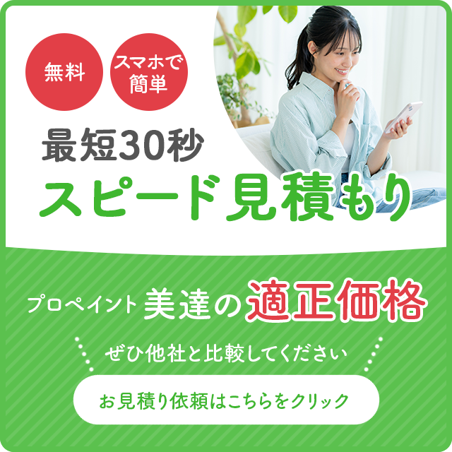 スピード見積もり