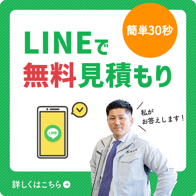 外壁塗装無料LINE相談