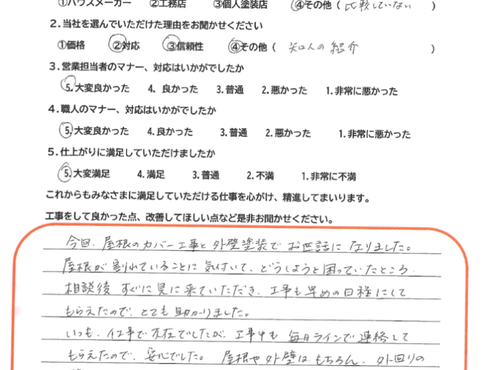 倉敷市 A様邸 屋根・外壁塗装工事
