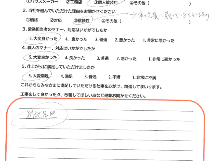 倉敷市　M様邸　屋根塗装工事