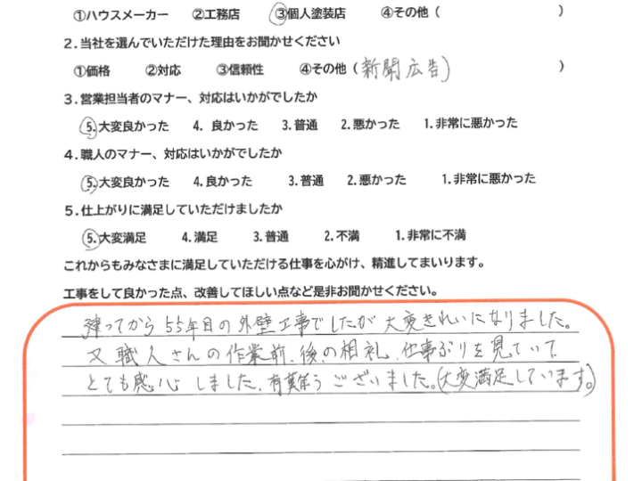 倉敷市　S様邸　屋根外壁塗装工事