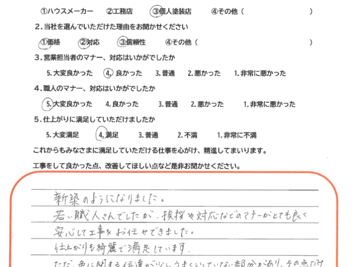倉敷市　M様邸　外壁塗装工事