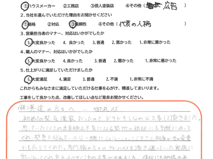 倉敷市　N様　屋根外壁塗装、防蟻工事
