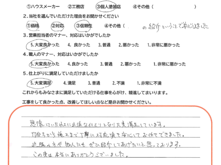 岡山市　A様邸　外壁塗装工事