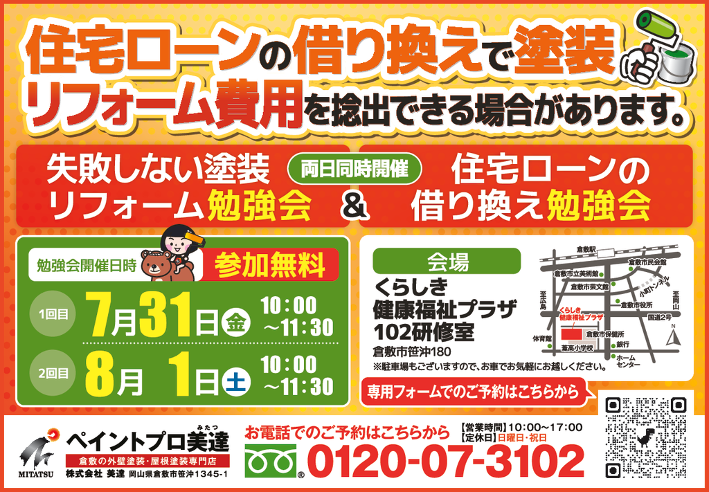 mitatsu_kurashiki7_2のサムネイル