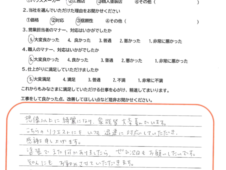 倉敷市　K様邸　外壁塗装工事