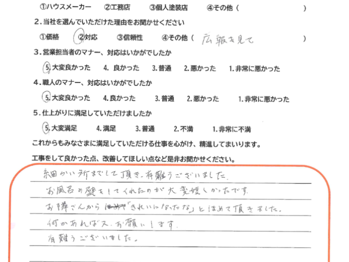 倉敷市　H様邸　外壁塗装工事